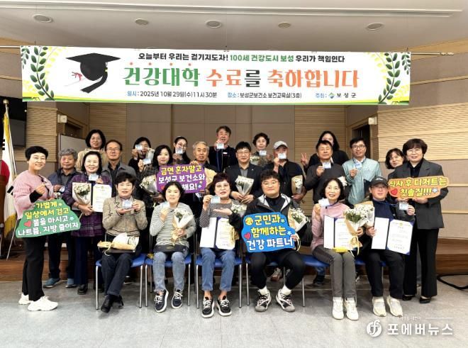 보성군은 지난 29일 보건소 회의실에서 ‘2025년 건강대학 걷기 지도자 양성 과정 수료식’을 열었다_수료식 기념 사진