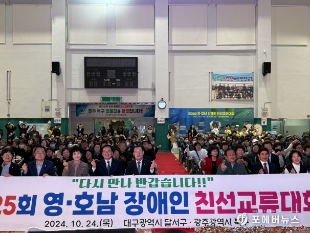 작년 개최된 25회 영호남 장애인 친선교류 행사 기념식