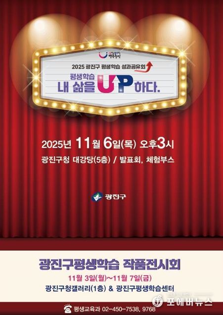 광진구, '배움으로 내 삶을 업(UP)'! 평생학습 성과공유회 열어