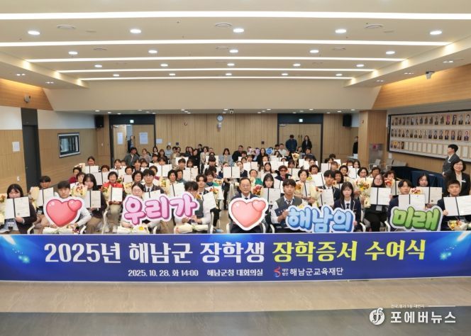 해남군교육재단, 장학생 474명에 4억5,500만원 지원