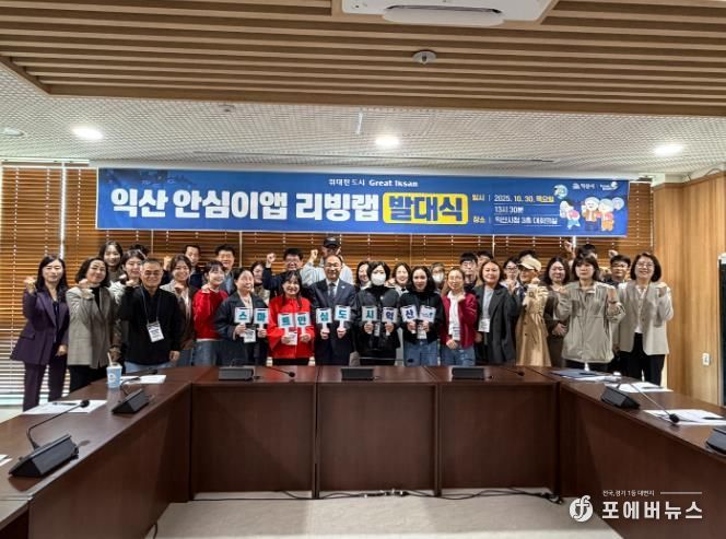 익산 시민이 직접 만드는 안전한 귀가 서비스