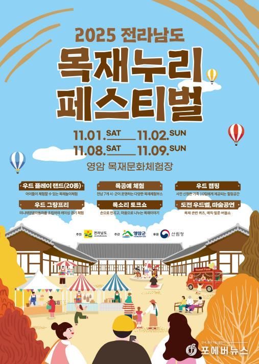 목재누리 페스티벌 포스터