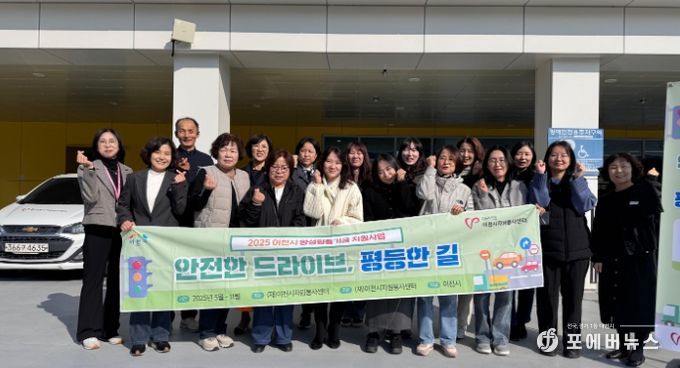 이천시자원봉사센터, 이천시 양성평등기금 공모사업 ‘안전한 드라이브, 평등한 길’ 성료