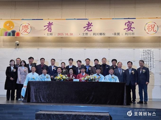 이천향교, ‘기로연 재현행사’ 개최