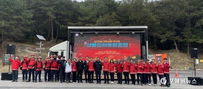 산불진화통합훈련 사진