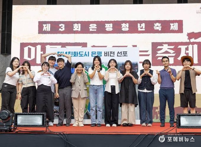 지난달 13일 열린 제3회 은평청년축제에서 청년친화도시 비전선포식 모습