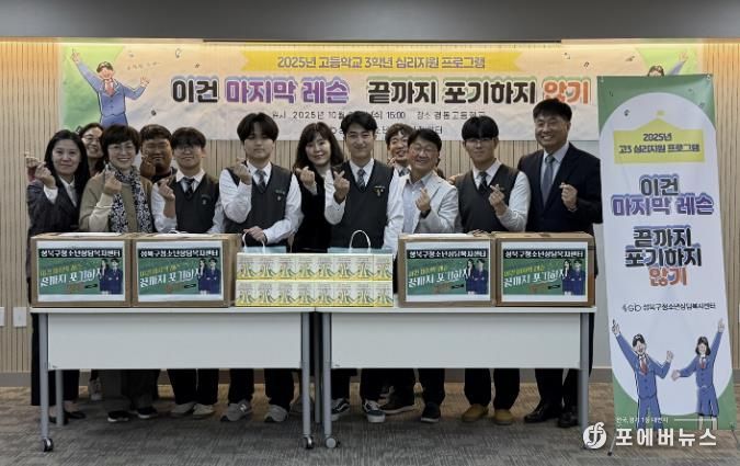 성북구, 수능 앞둔 고3 학생 대상 응원키트 전달