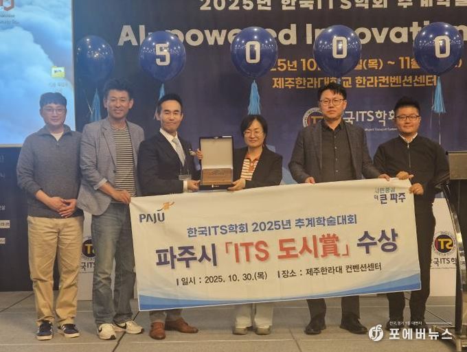 파주시, ‘지능형교통체계(ITS) 도시상’ 수상