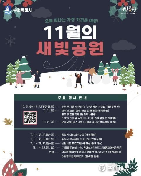 ‘11월의 새빛공원’ 홍보물