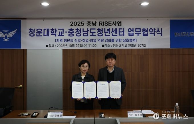 충남청년센터, 청운대와 업무협약 체결