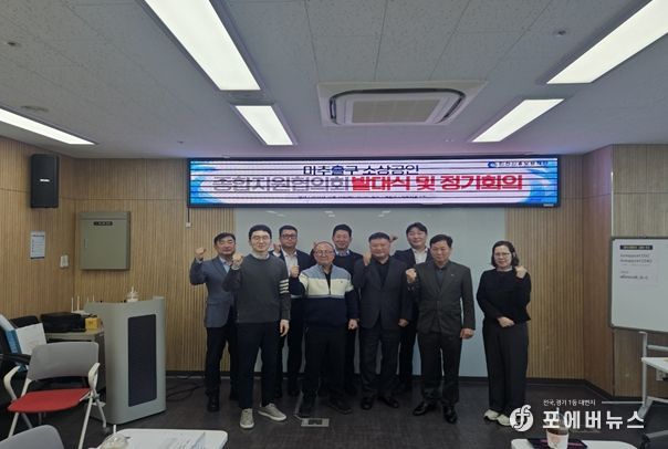 인천시'미추홀구 소상공인 종합지원 협의회'