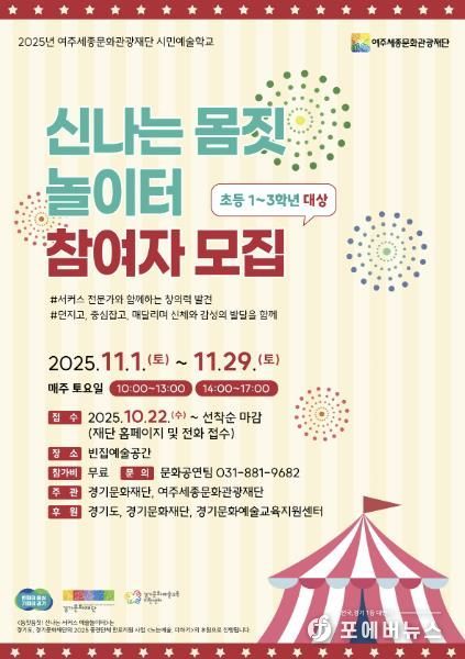 시민예술학교 <신나는 서커스 예술놀이터>