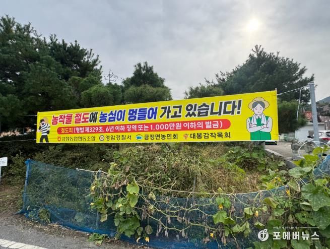 영암경찰, 수확기 농·축산물 절도 등 범죄예방활동 강화