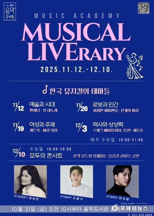 의정부음악도서관 뮤직아카데미 ‘Musical LIVErary’ 운영