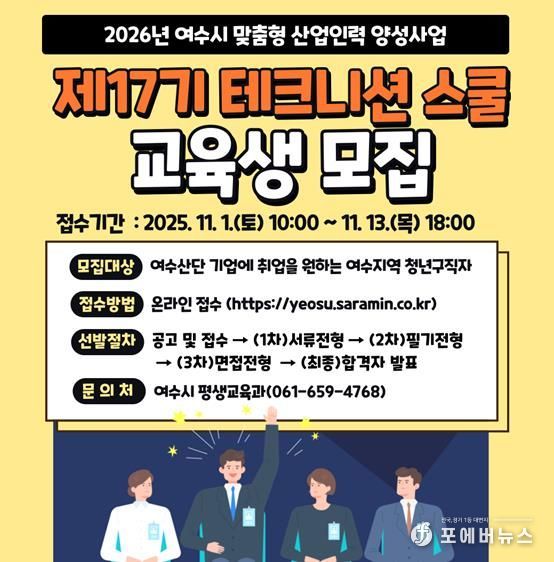 ‘제17기 테크니션 스쿨 교육생 모집’ 홍보 포스터