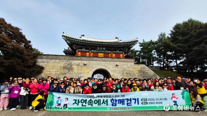 광성보에서 ‘자연 속 걷기 행사’