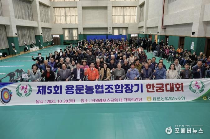양평군 단월·용문면, 제5회 용문농협 조합장기 한궁대회 성황리 개최