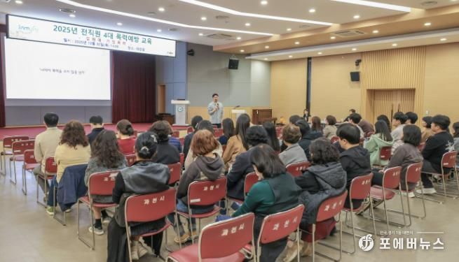 과천시 전직원 4대 폭력예방 교육 모습