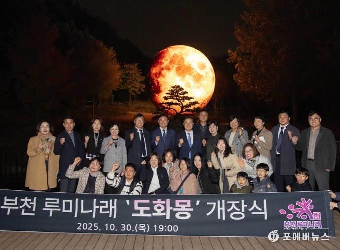 부천시의회 김병전 의장, 루미나래 도화몽 개장 축하…부천의 새로운 야간명소 탄생