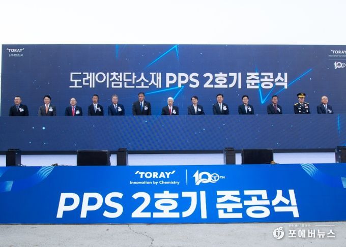 도레이첨단소재㈜ PPS-2호기 준공식 개최