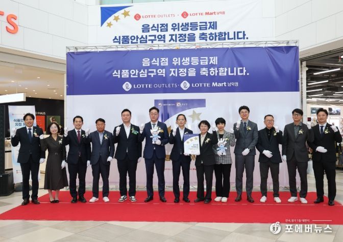 31일 진행된 롯데아울렛·마트 식품안심구역 지정식