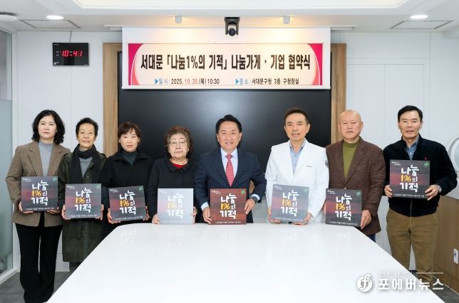 ‘서대문 나눔1%의 기적’ 나눔가게 협약식에서 이성헌 구청장(오른쪽 네 번째)과 참여 업체 대표들이 현판을 들고 기념 촬영을 하고 있다.