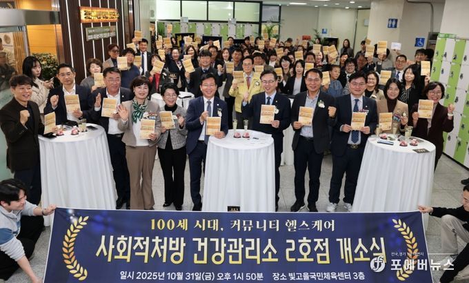 사회적처방 건강관리소 2호점 개소식