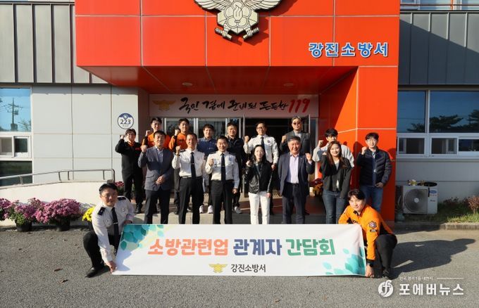 소방관련업 관계자 간담회