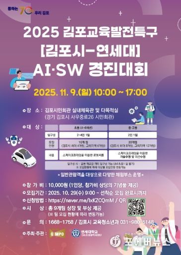 인공지능·소프트웨어 경진대회 포스터