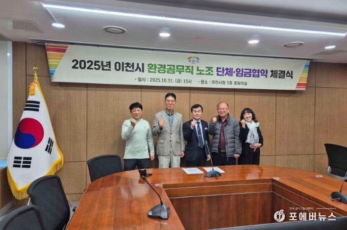 이천시, 환경공무직 단체·임금협약 체결…노사 상생으로 일하는 환경 개선