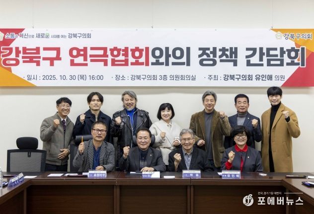 강북구 연극협회와의 정책 간담회