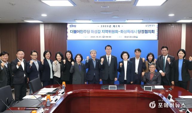 화성특례시 당정협의회