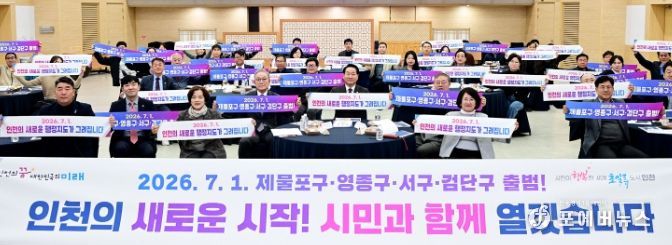 유정복 인천광역시장이 3일 시청 대회의실에서 열린 '인천광역시 행정체제개편' 시민소통협의체 전체회의에서 기념촬영을 하고 있다.