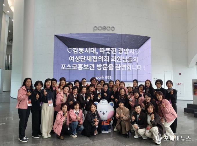 광양시 여성리더, 포항시 초청으로 ‘한마음 워크숍’ 참가
