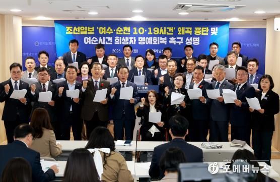 강문성 전라남도의원, 여순사건 왜곡보도 중단 촉구 성명 발표