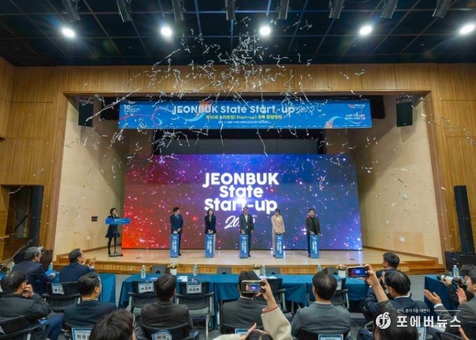 전북 대표 창업 페스티벌 ‘제10회 스타트업(Start-up)  전북 창업대전’개막
