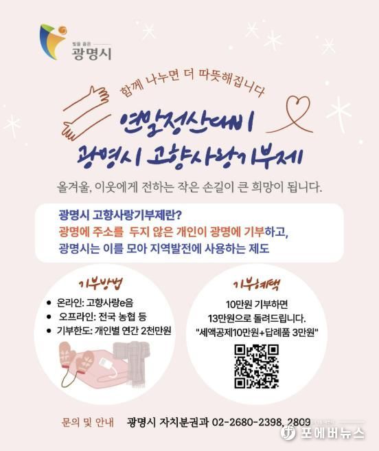 고향사랑기부제 홍보 안내문