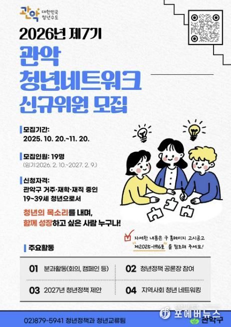 제7기 관악청년네트워크 위원 모집 홍보 포스터