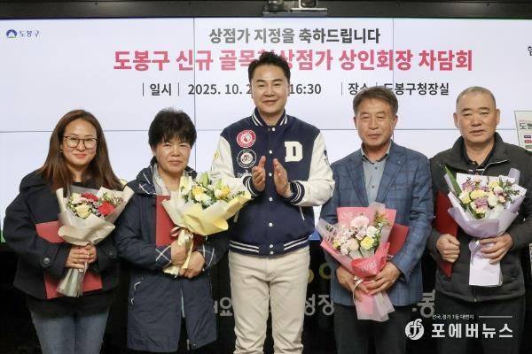 오언석 도봉구청장(가운데)과 이번에 새로 신규 지정된 골목형상점가 상인회장이 신규 지정을 기념하며 단체 사진을 찍고 있다