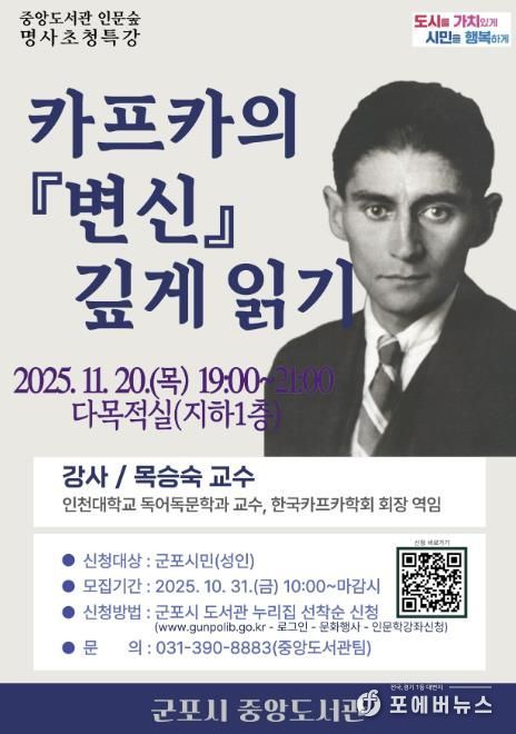 군포중앙도서관 특강