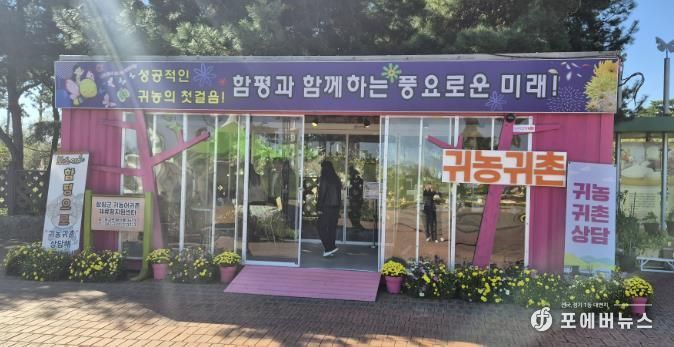 함평엑스포공원(국향대전 개최지) 나비의 문, 귀농귀촌 홍보 부스 운영 사진
