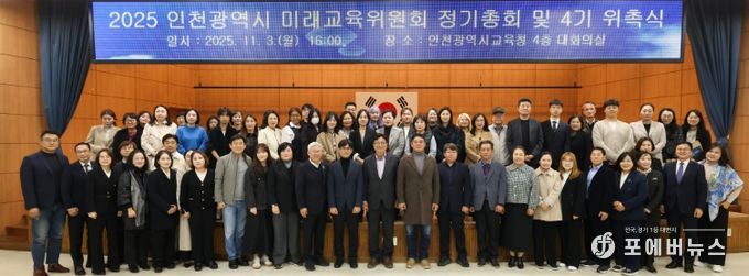 미래교육위원회 하반기 정기총회 및 4기 위촉식