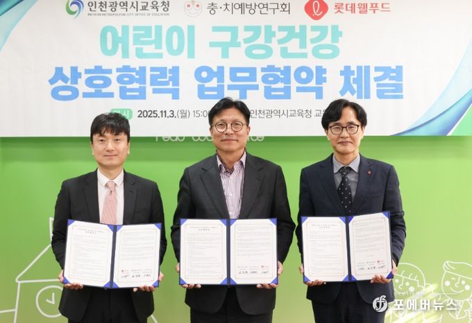 어린이 구강건강을 위한 민·관 상호협력 업무협약