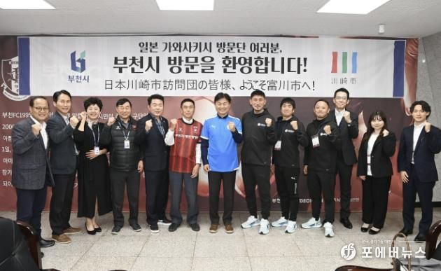 조용익 부천시장과 가와사키시 선수단, 부천시 관계자들이 단체 사진을 찍고 있다.