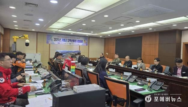 가평군, 가을철 산불방지대책본부 본격 가동