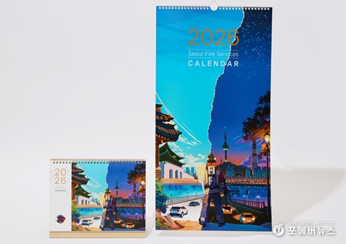 2026년 '몸짱소방관' 희망나눔달력