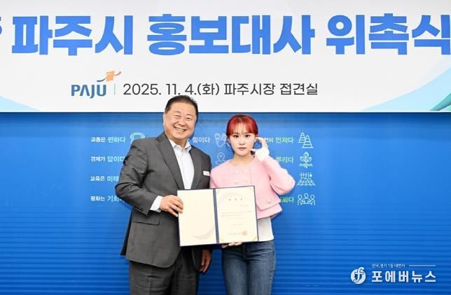 파주시, 트로트 가수 김다현 홍보대사 위촉