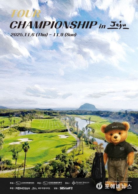 KPGA 투어챔피언십 in JEJU