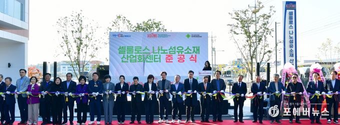 경산시, '셀룰로스 나노섬유소재 산업화센터'준공