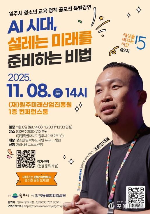 원주시 청소년 교육 정책 공모전 포스터